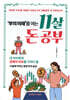 부의 미래를 여는 11살 돈 공부