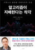 알고리즘이 지배한다는 착각