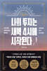 나의 투자는 새벽 4시에 시작된다
