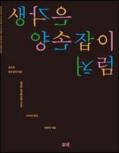 생각은 양손잡이처럼