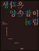 생각은 양손잡이처럼