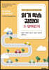 읽기 학습 길잡이 2 단어인지