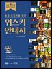 위스키 안내서