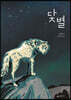 닻 별