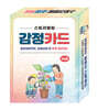 스토리텔링 감정카드