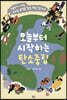 오늘부터 시작하는 탄소중립