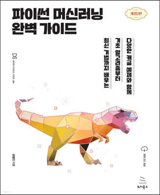 파이썬 머신러닝 완벽 가이드