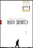 밤이 깔렸다