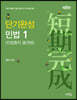 2023 단기완성 민법 1 (민법총칙·물권법)