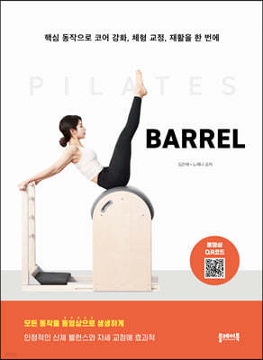 필라테스 바렐 PILATES BARREL