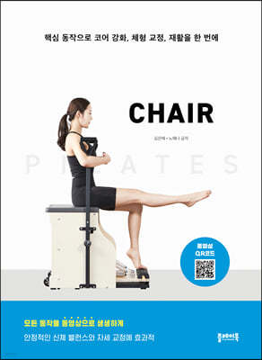 필라테스 체어 PILATES CHAIR