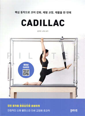 필라테스 캐딜락 PILATES CADILLAC