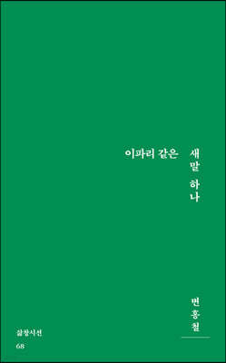 이파리 같은 새말 하나