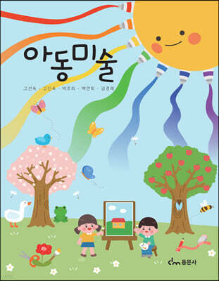아동미술