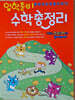 입학준비 수학 총정리