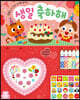 생일 축하해