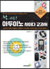 확, 다른! 아두이노 사이다 교과서