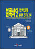 블록체인 기반 혁신금융 생태계 연구보고서