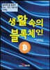 생활속의 블록체인