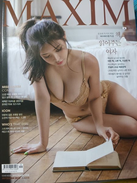 맥심 Maxim  2019.09 /맥심코리아 편집부/ 와이미디어(잡지)