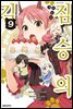 짐승의 길 09권