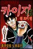 [대여] 도박타천록 카이지 원포커 편 16권