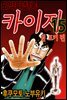 도박타천록 카이지 원포커 편 15권