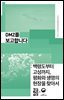 DMZ를 보고합니다