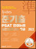 2022 주이재의 준기출 PSAT 언어논리 실전모의고사 7급