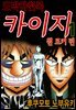 [대여] [묶음] 도박타천록 카이지 원포커 편 (총16권/미완결)