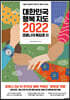 대한민국 행복지도 2022 코로나19 특집호 2