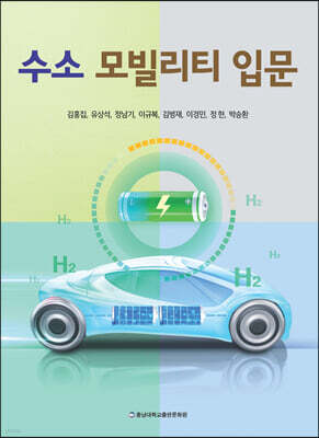 수소 모빌리티 입문