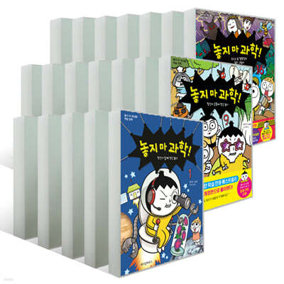놓지 마 과학! 1~16권 세트