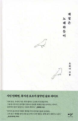 계절은 노래하듯이