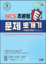 2022 NCS 추론형 문제 뽀개기+무료NCS특강