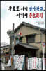 우토로 여기 살아왔고, 여기서 죽으리라