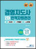 2022 경영지도사 2차 인적자원관리