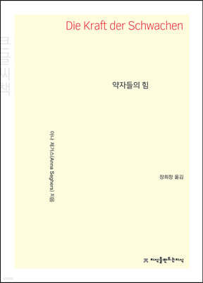 약자들의 힘 큰글씨책