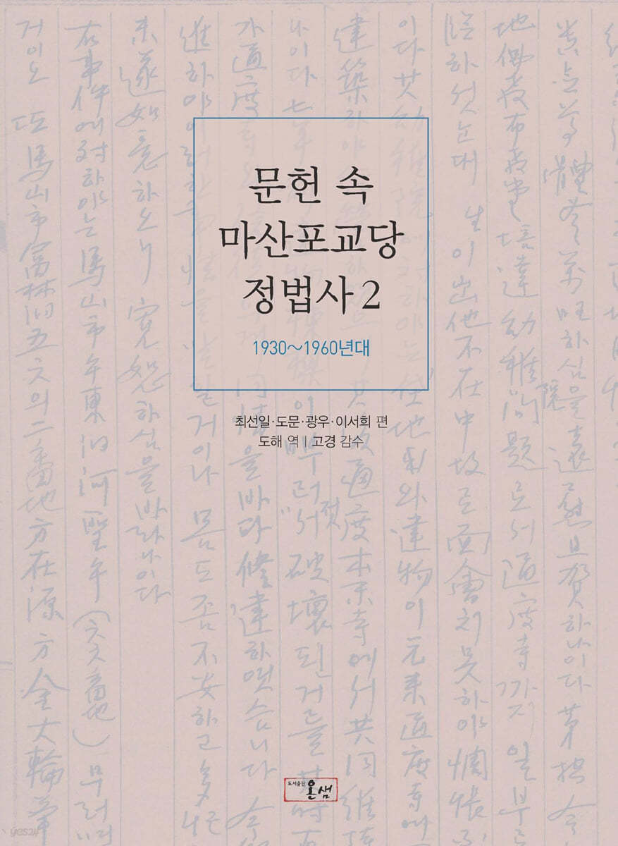 문헌 속 마산포교당 정법사 2