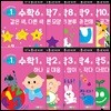 만 1세 수학 홈스쿨 워크북 10권 세트