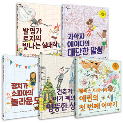 안드레아 비티 X 데이비드 로버츠 그림책 5종 세트