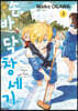 손바닥 창세기 3