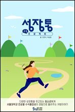 성장통 극복 프로젝트