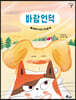 바람언덕 1
