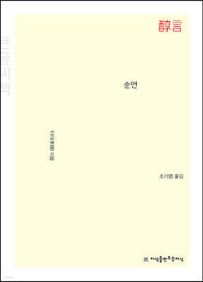 순언 (큰글씨책)