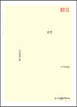 순언 (큰글씨책)