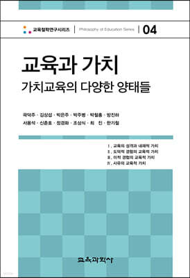 교육과 가치