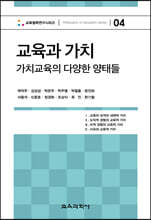 교육과 가치