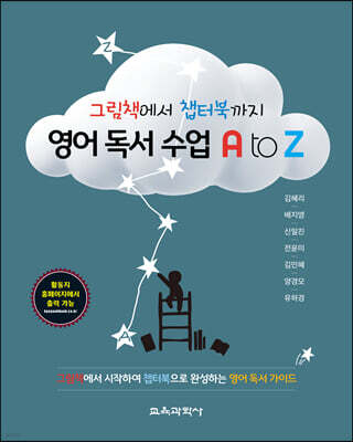 영어 독서 수업 A to Z