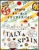 東京で樂しむイタリア&スペイン